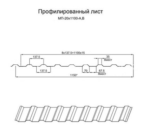 Продольно гнутый профнастил для укрытий конвейеров МП20ПГ-1150, 0,6, в полимерном покрытии