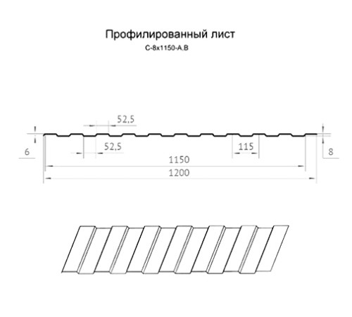 Продольно гнутый профнастил для укрытий конвейеров С8ПГ-1200, 0,7, нержавеющий
