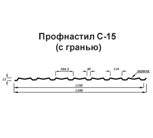 Продольно гнутый профнастил для укрытий конвейеров С15ПГ-1190, 0,9, нержавеющий