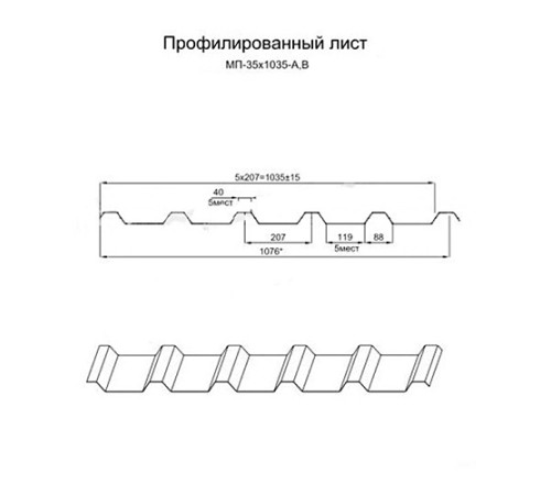 Профнастил МП35-1035 Оцинкованный-0.8