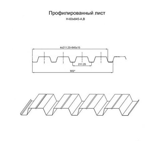 Профнастил Н60-845 Оцинкованный-0.6