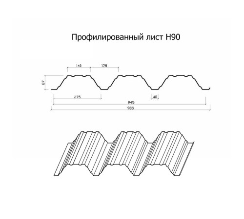 Профнастил Н90-945-1.5 Полиэстер RAL6005