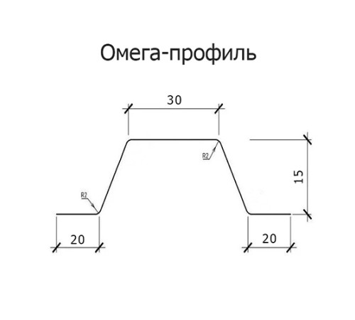 Омега профиль Гнутый 15-1.0 RAL9003 Полиэстер