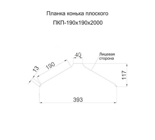 Планка конька плоского 190х190х2000 ECOSTEEL-Клен-0.5