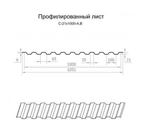 Продольно гнутый профнастил для укрытий конвейеров С21ПГ-1051, 0,6, нержавеющий