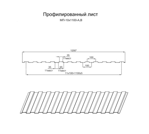 Продольно гнутый профнастил для укрытий конвейеров МП10ПГ-1200, 0,7, нержавеющий