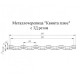 Металлочерепица Квинта плюс 3D RAL7024 Velur 20-0,5