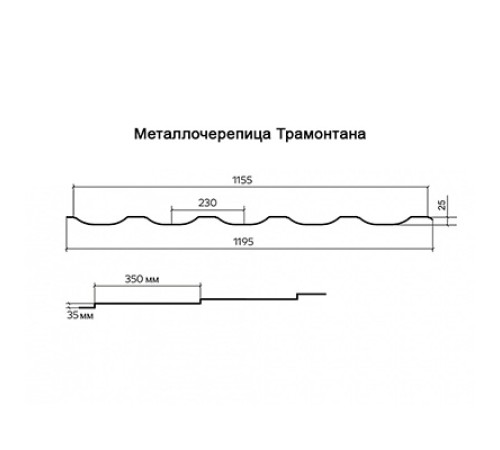 Металлочерепица Трамонтана-X RAL5005 PURMAN-0.5