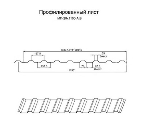 Профилированный лист МП20х1100 ОЦ-БЦ-СТ-0.35