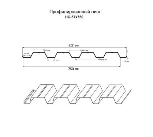 Профнастил нержавеющий НС57 0.6 AISI 304