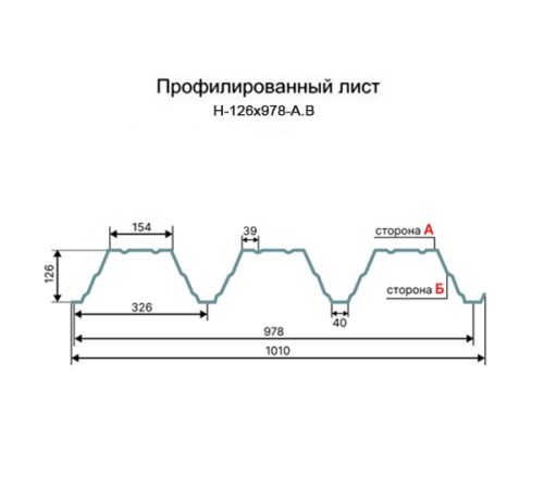 Профнастил Н126-978 RAL9010 Полиэстер-1.5