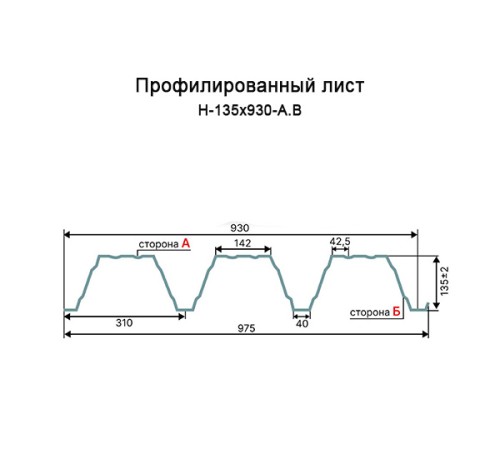 Профнастил Н135-930 RAL9003 Полиэстер-2.0
